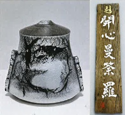 井上壽博・中川祐聖 二人展