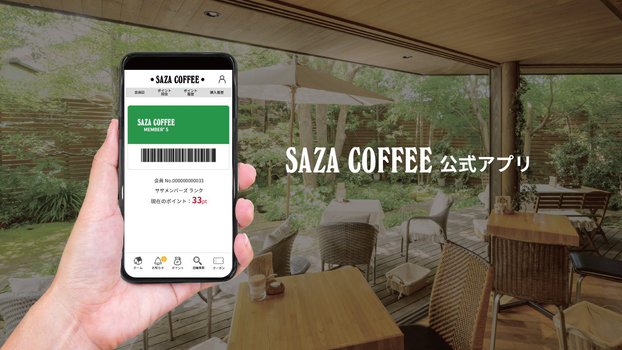 SAZA COFFEE 公式アプリ